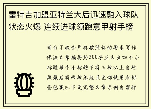 雷特吉加盟亚特兰大后迅速融入球队状态火爆 连续进球领跑意甲射手榜 雷特吉加盟亚特兰大后迅速融入球队状态火爆 连续进球领跑意甲射手榜