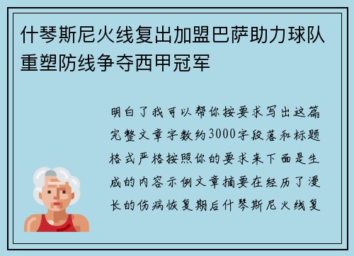 什琴斯尼火线复出加盟巴萨助力球队重塑防线争夺西甲冠军