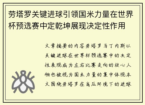 劳塔罗关键进球引领国米力量在世界杯预选赛中定乾坤展现决定性作用