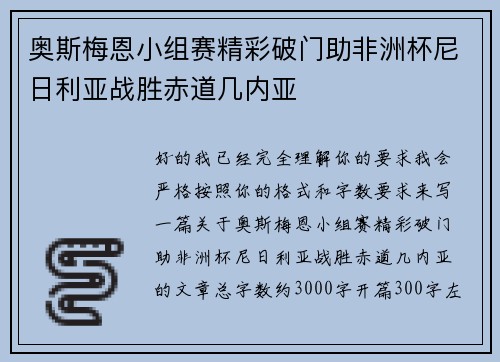奥斯梅恩小组赛精彩破门助非洲杯尼日利亚战胜赤道几内亚 奥斯梅恩小组赛精彩破门助非洲杯尼日利亚战胜赤道几内亚