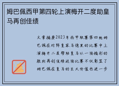 姆巴佩西甲第四轮上演梅开二度助皇马再创佳绩