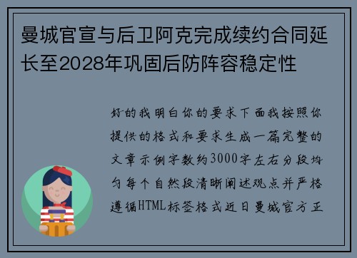 曼城官宣与后卫阿克完成续约合同延长至2028年巩固后防阵容稳定性 曼城官宣与后卫阿克完成续约合同延长至2028年巩固后防阵容稳定性