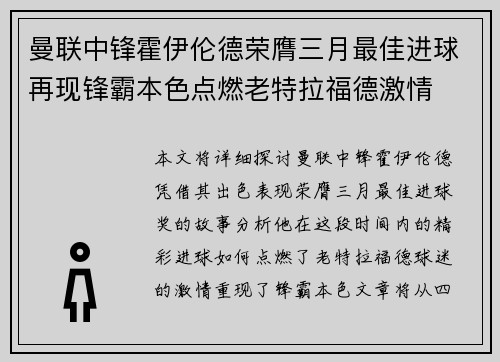 曼联中锋霍伊伦德荣膺三月最佳进球再现锋霸本色点燃老特拉福德激情 曼联中锋霍伊伦德荣膺三月最佳进球再现锋霸本色点燃老特拉福德激情