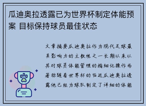 瓜迪奥拉透露已为世界杯制定体能预案 目标保持球员最佳状态 瓜迪奥拉透露已为世界杯制定体能预案 目标保持球员最佳状态