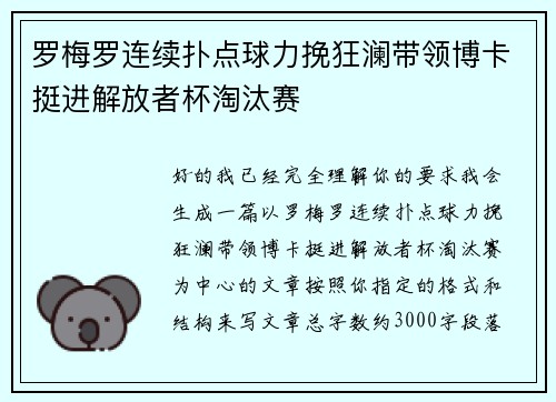 罗梅罗连续扑点球力挽狂澜带领博卡挺进解放者杯淘汰赛 罗梅罗连续扑点球力挽狂澜带领博卡挺进解放者杯淘汰赛