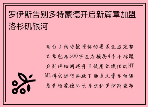 罗伊斯告别多特蒙德开启新篇章加盟洛杉矶银河 罗伊斯告别多特蒙德开启新篇章加盟洛杉矶银河