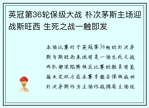英冠第36轮保级大战 朴次茅斯主场迎战斯旺西 生死之战一触即发 英冠第36轮保级大战 朴次茅斯主场迎战斯旺西 生死之战一触即发