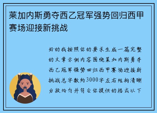 莱加内斯勇夺西乙冠军强势回归西甲赛场迎接新挑战 莱加内斯勇夺西乙冠军强势回归西甲赛场迎接新挑战