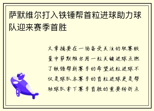 萨默维尔打入铁锤帮首粒进球助力球队迎来赛季首胜 萨默维尔打入铁锤帮首粒进球助力球队迎来赛季首胜
