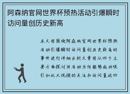 阿森纳官网世界杯预热活动引爆瞬时访问量创历史新高 阿森纳官网世界杯预热活动引爆瞬时访问量创历史新高
